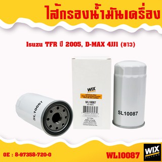 Wix ไส้กรองน้ำมันเครื่อง  isuzu อิซุซุ  ทุกรุ่น กรองน้ำมันเครื่อง ไส้กรองเครื่อง กรองโซล่า กรองเชื้อเพลิง