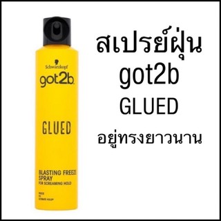 🔥 Schwarzkopf got2b Glued Blasting Freeze Spray ชวาร์สคอฟ ก๊อตทูบี กลู บลาสติ้ง ฟรีซ สเปรย์ 100มล/ 300มล