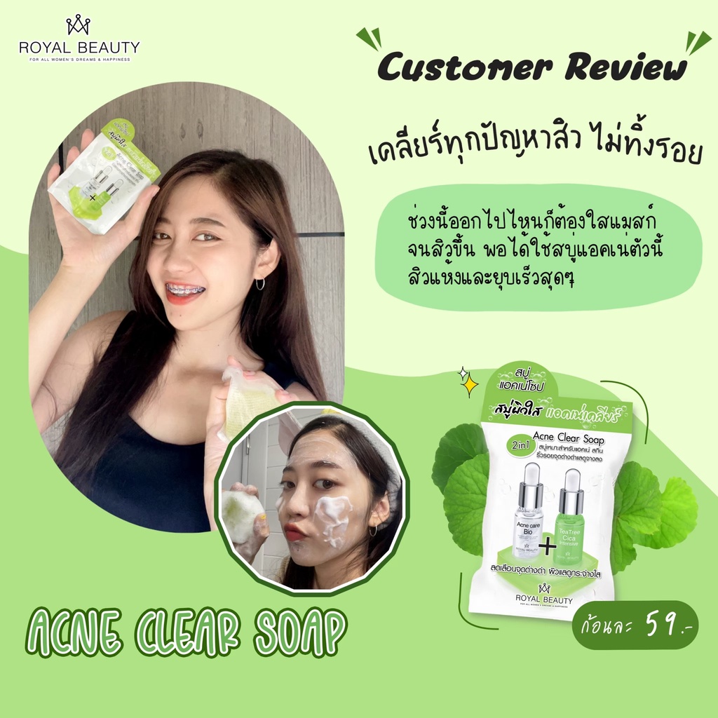 รอยัลบิวตี้ แอคเน่ เคลียร์ โซป 60กรัม [แบบก้อน] - รูปที่ 2