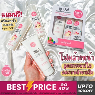 Cathy Doll [โฟมล้างหน้า+แถมฟรี อาบน้ำ2ขวด‼] เรดี้ทูไวท์  Ready 2 White