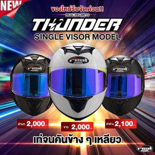 หมวกกันน็อค Real รุ่น Thunder เเว่น 2 ชั้น  A01