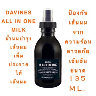 DAVINES ALL IN ONE MILK บำรุงเส้นผม เพิ่มความเงา ป้องกันความร้อน 135 ML. ราคาดีดี๊