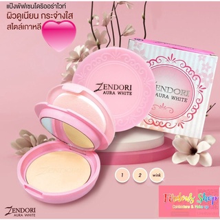 Zendori "ลอตใหม่" Aura White แป้งอัดแข็ง เซนโดริสีชมพู