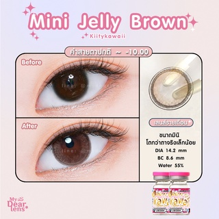 mini jelly brown [ค่าสายตา -0.00 - 10.00 ] คอนแทคเลนส์ [ รายเดือน ] ยี่ห้อ kittykawaii ( ขนาดมินิ )