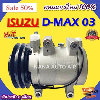 คอมแอร์ลูกสูบ Isuzu Dmax’03-05 ,Chevrolet Colorado คอมเพรสเซอร์ แอร์ อีซูซุ ดีแม็ก,เชฟโรเลต โคโลราโด้ คอมแอร์รถยนต์ .