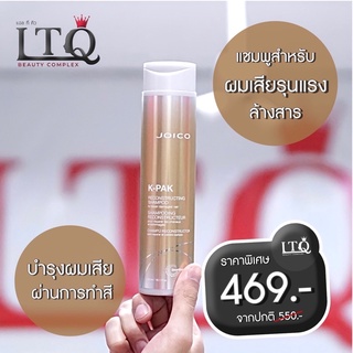 LTQ BEAUTY x JOICO แชมพูสำหรับผมเสียรุนแรง ล้างสารเคมี