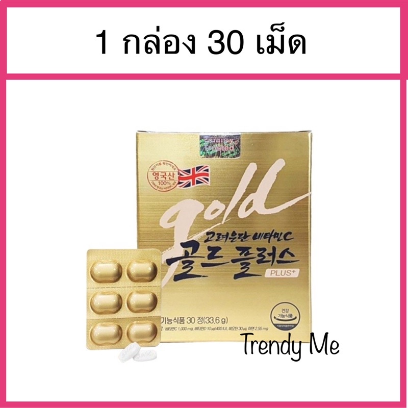 วิตามินซี อึนดัน โกลด์ Korea Eundan Vitamin C Gold Plus 30เม็ด (สีทอง)