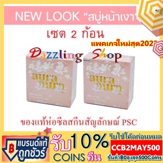 ( เซต 2 ก้อน )Princess Skin Care สบู่หน้าเงา Aura Aura Soap ขนาด 70g. ( 2 ก้อน )