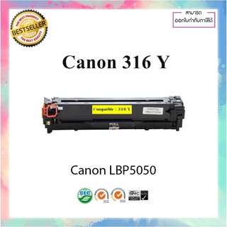 ตลับหมึกเลเซอร์เทียบเท่า รุ่น Canon cartridge 316 Y LBP5050