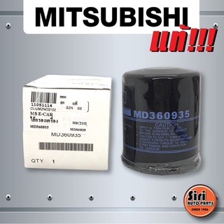 (แท้ศูนย์) กรองเครื่อง Mitsubishi Cedia / E-Car/Lancer/Mirage / Attrage / Space Wagon / Triton Pajero เครื่องเบนซิน /...