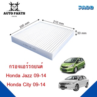 กรองแอร์ Honda Jazz / City Y.2009-2014  Cabin air filter (CAF1011) ยี่ห้อ PACO แท้ 100 %