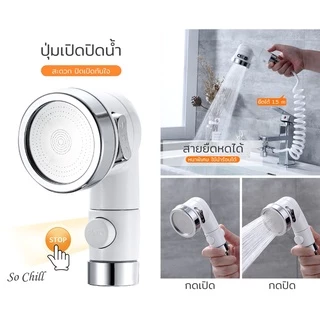 So Chill ชุดฝักบัวต่อขยายก๊อกน้ำ อ่างล้างหน้า อ่างล้างจาน ก๊อกน้ำ ฝักบัวแรงดันสูง สายยืดหดได้ น้ำแรงและนุ่ม ประหยัดน้ำ