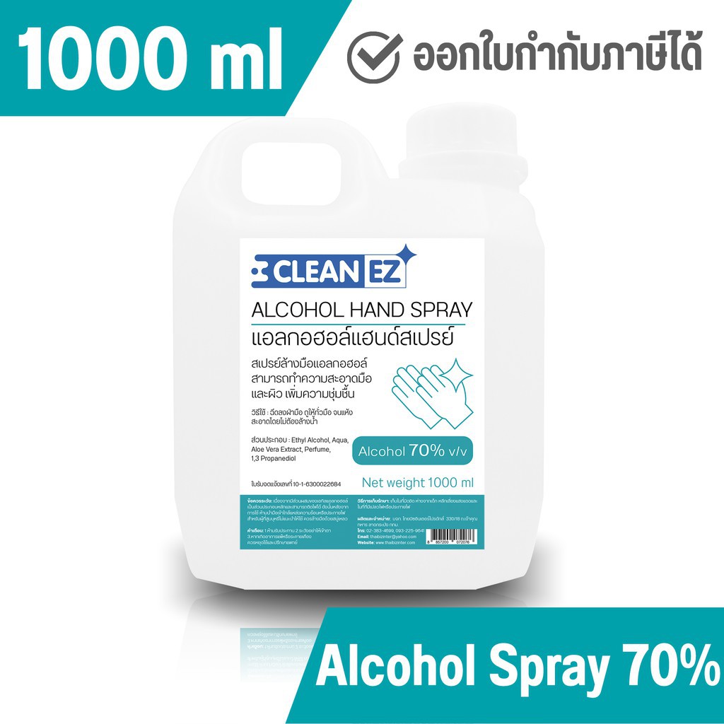 Clean EZ แอลกอฮอล์สเปรย์ 1000 มล. แอลกอฮอล์ 70% Alcohol Hand Spray 1000 ml