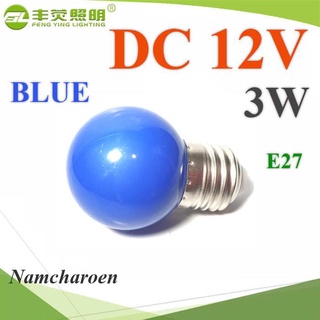 LED-E27-12VDC-3W-BLUE LED กลม 3W 12V แบบลูกปิงปอง ขั้ว E27 สำหรับไฟ DC Chip SMD สีน้ำเงิน