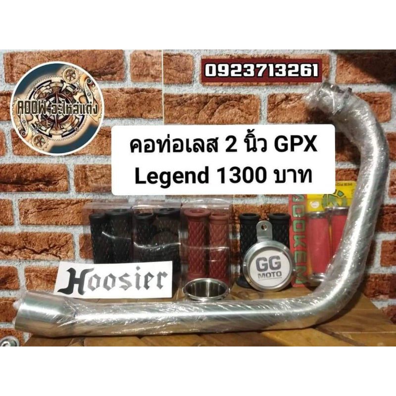 คอท่อ2 นิ้ว 1.5 / 1.2คอท่อGPX legend 150-200cc คอท่อเลส 2 นิ้ว ใสปายท่อได้ทุกตัว