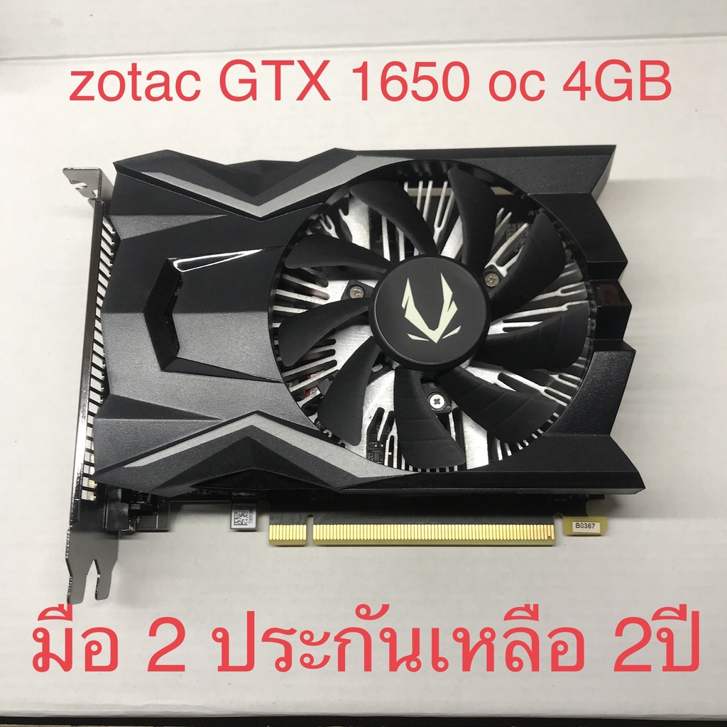 GTX1650 4GB OC ZOTAC มือสองยกกล่องประกัน2ปี ZOTAC GAMING การ์ดจอมือสอง GPUมือ2 การ์ดจอมือ2