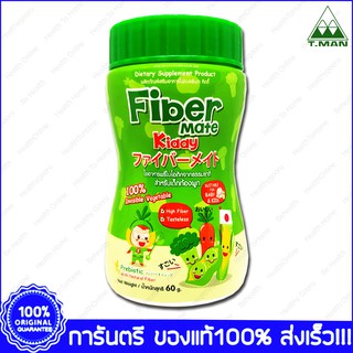 Fiber Mate Kiddy Invisible Vegetable ไฟเบอร์ เมด คิดตี้ ไฟเบอร์ แก้ท้องผูกสำหรับเด็ก 60 g.