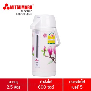 MITSUMARU กระติกน้ำร้อนขนาด 2.5 ลิตร มิตซูมารู รุ่น AP-333