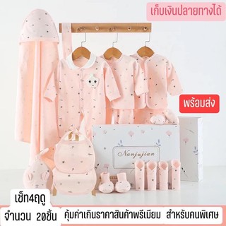 แหล่งขายและราคา(BB-889)🔥Sale🔥พร้อมส่ง🚚baby Gift set box เซ็ทพรีเมียม 20 ชิ้น ชุดเซ็ทเด็กอ่อน เซ็ทของขวัญเด็กแรกเกิดอาจถูกใจคุณ