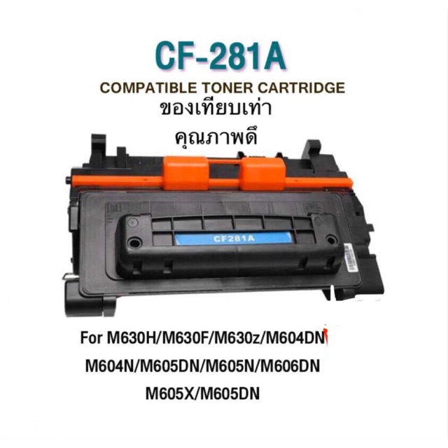 Toner HP 281A 81A ของเทียบเท่าคุณภาพดี