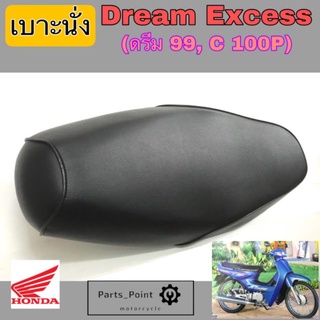 เบาะดรีม เอกเซล เบาะดรีม เบาะ Dream Excess เบาะนั่งรถมอเตอร์ไซค์ Dream99 C 100P