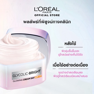 [พร้อมส่ง] LOréal Glycolic Bright Glowing cream #Day 50 ml