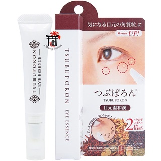 Tsubuporon Eye Essence สูตรใหม่ดีกว่า2เท่า ขจัดติ่งเนื้อ,ตุ่มผดรอบดวงตา เพิ่มส่วนผสมจากธรรมชาติเป็น24ชนิด ปลอดภัย ไม่แสบ