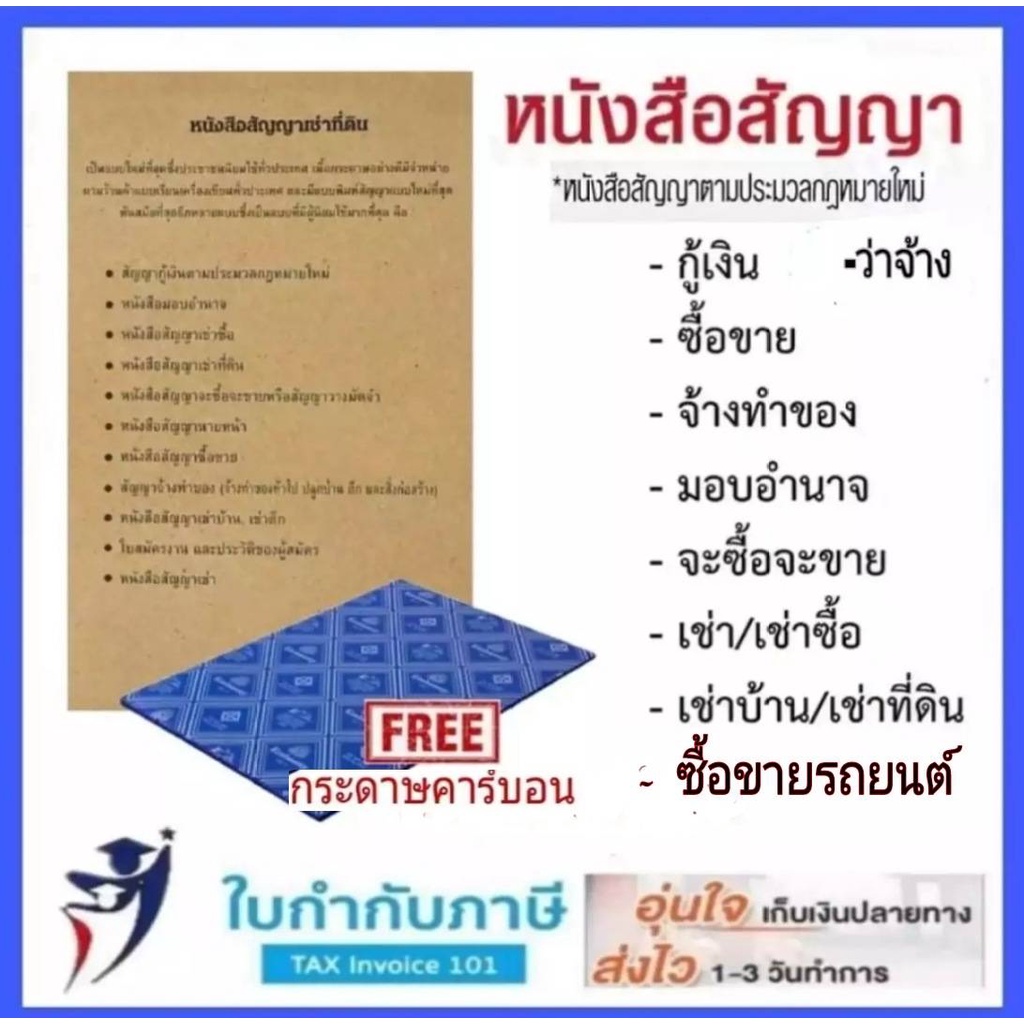 สัญญากู้เงิน หนังสือมอบอำนาจ สัญญาเช่า สัญญาซื้อขาย สัญญาจะซื้อจะขาย สัญญาจ้างทำของ สัญญาเช่า หนังสือสัญญา ต่างๆ