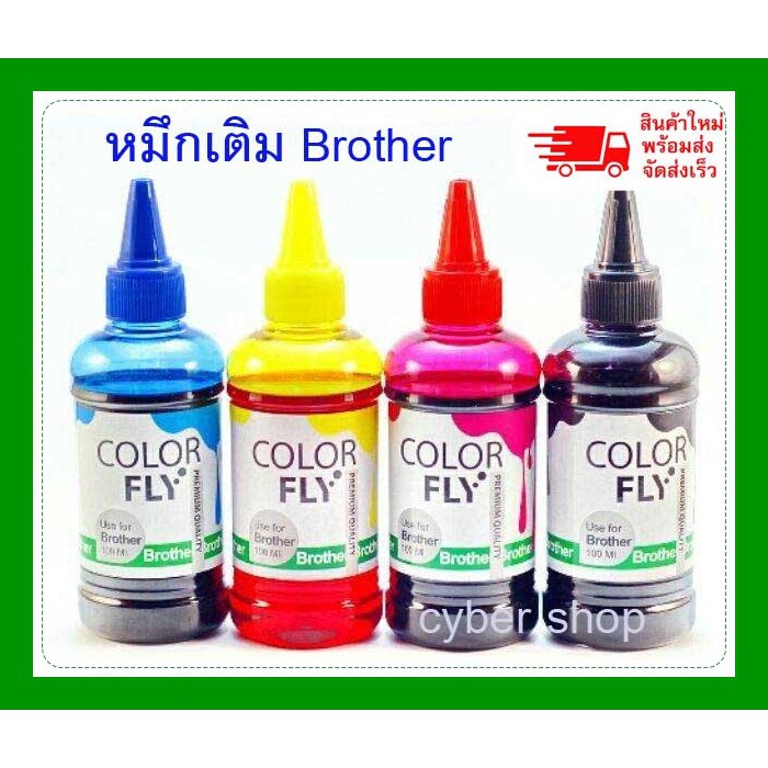 หมึกเติม BROTHER ขนาด  500  ml COLOR FLYแท้และ ถูกที่สุด