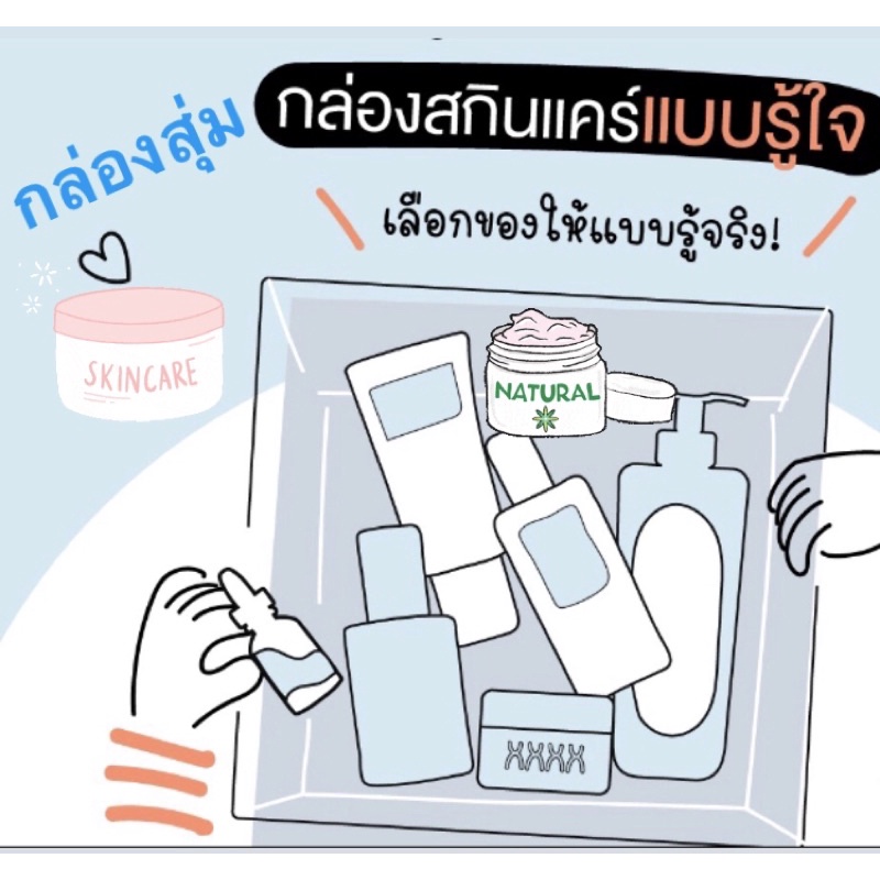 กล่องจุ่ม สกินแคร์ขั้นพื้นฐานใช้ง่ายคุ้มเกินราคา!!
