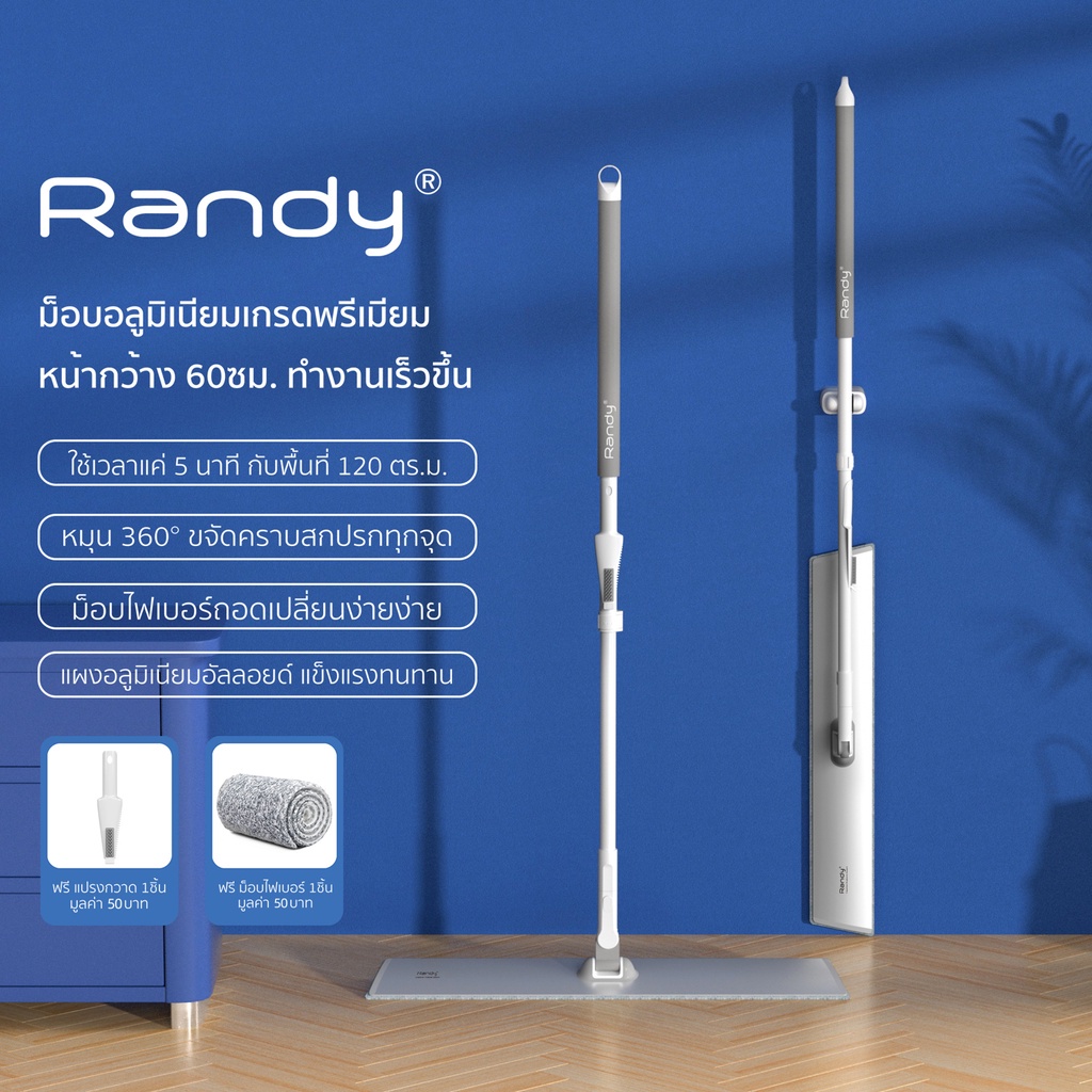[1FREEเปลี่ยนผ้าตลอดชีวิต]RANDY ไม้ถูพื้นอลูมิเนียมอัลลอยด์ ขนาดใหญ่ 60CM รูปแบบใหม่2024 พร้อมดีไซน์ใหม่ล่าสุด
