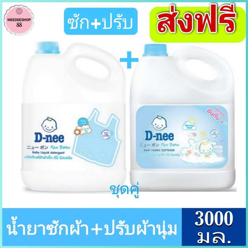 แพ็คคู่ ซัก+ปรับ สีฟ้า น้ำยาซักผ้าดีนี่+ปรับผ้านุ่มดีนี่ 3,000 มล.ชุดซัก+ปรับ Dnee