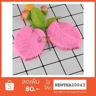 พิมพ์ซิลิโคน พิมพ์ประกบ Leaf ใบไม้