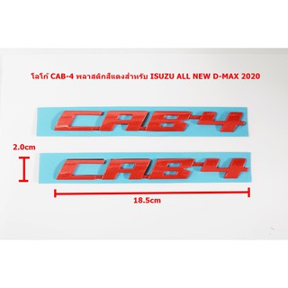 คู่ป้ายโลโก้ ้CAB-4 พลาสติกสีแดงสำหรับ ISUZU ALL NEW D-MAX 2020 ขนาด 18.5x2.0cm ติดตั้งด้วยเทปกาวสองหน้าด้านหลัง