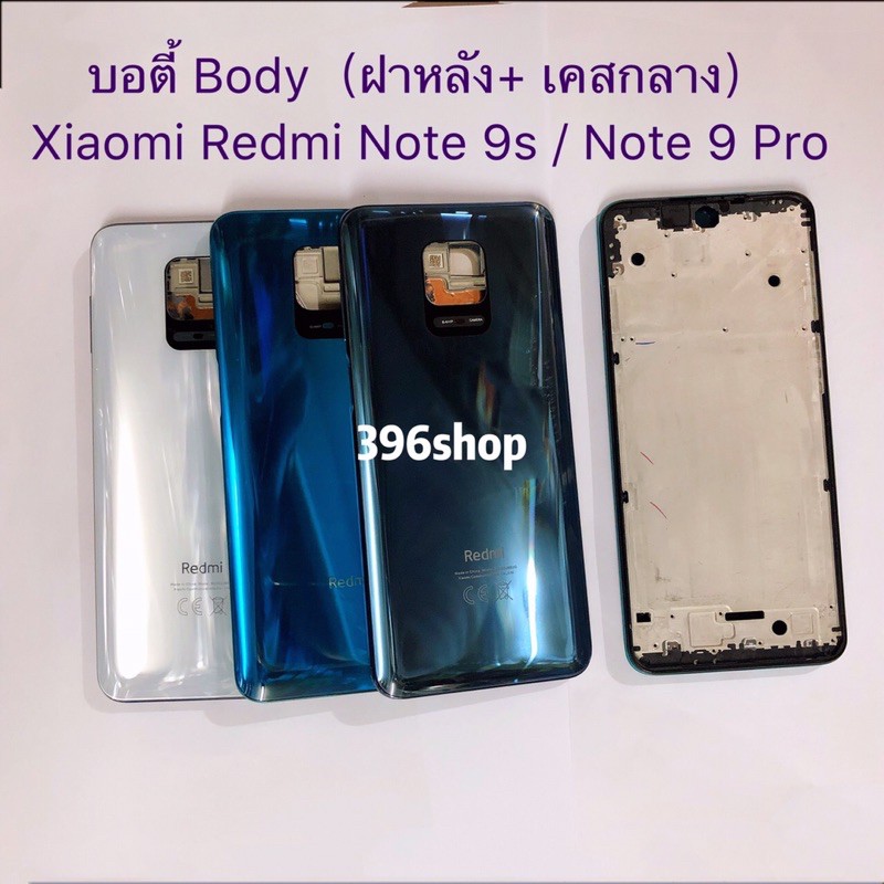 บอดี้ Body（ฝาหลัง+ เคสกลาง) Xiaomi Redmi Note 9s / Note 9 Pro ราคา ถูกที่สุด ดีลบีเคเค รูปภาพหลัก