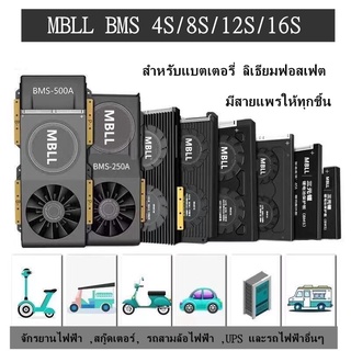 MBLL BMS 4S 12V , 8S 24V  12S 36V 16S 48Vสำหรับ Lithium Battery Lifepo4 100A 60A 40A 20A 15A