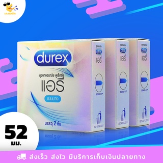 ถุงยางอนามัย 52 Durex Airy ถุงยางดูเร็กซ์ แอรี่ หอมกลิ่นดอกไม้ บางกำลังดี ขนาด 52 mm. (3 กล่อง) 6 ชิ้น