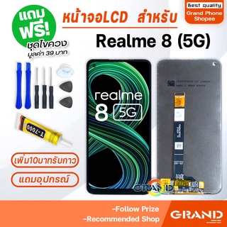 หน้าจอ Realme 8 5G จอ จอชุด จอ+ทัช จอRealme จอRealme8 (5G) LCD Display Touch oppo Realme 8 (5G)