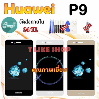 หน้าจอ HUAWEI P9  LCD P9 เเถมเครื่องมือ กาว จอ HuaWei P9 LCD จอชุดพร้อมทัชสกรีน