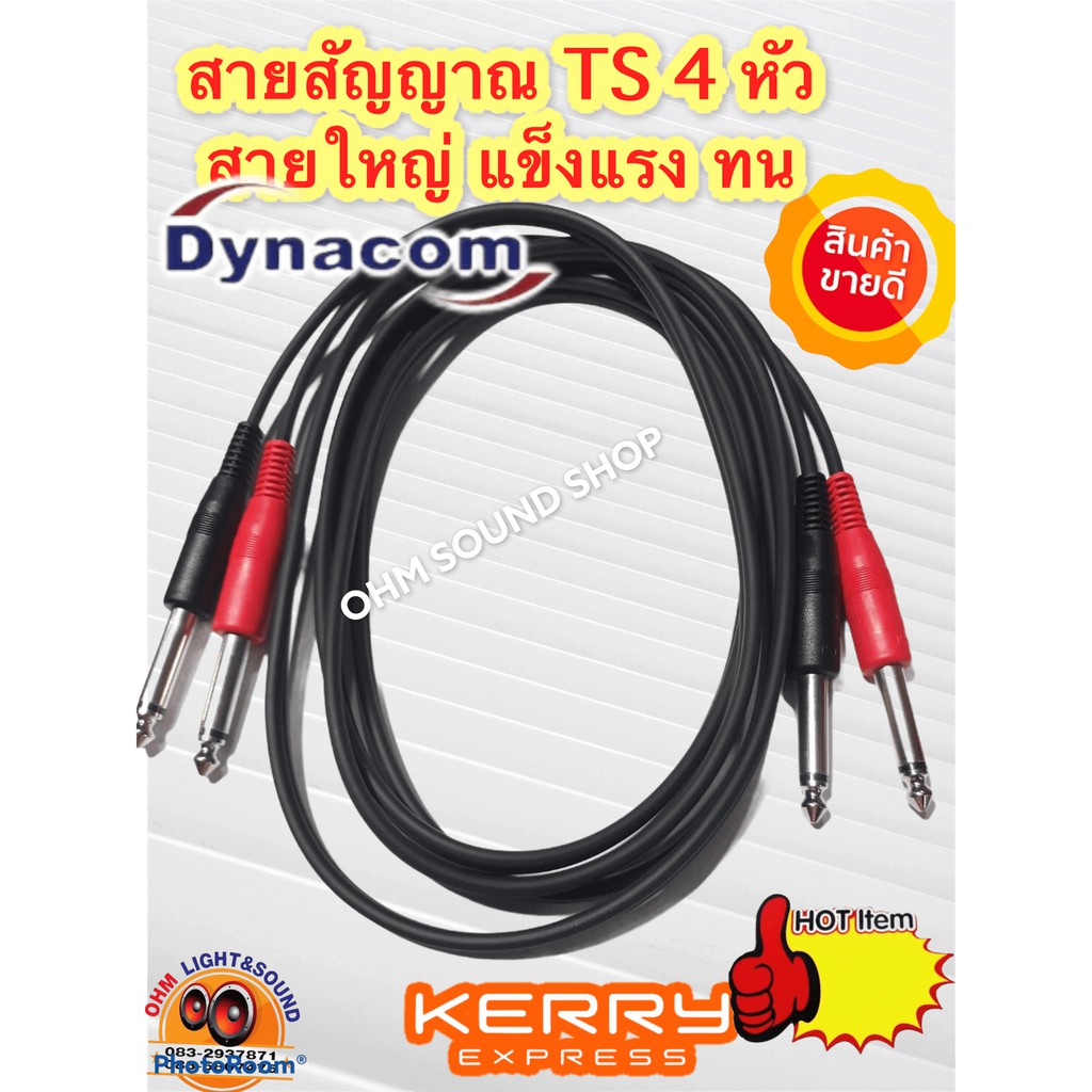 สาย DYNACOM TS 4 หัว สายคู่ ทนทาน กันรบกวน เสียง เครื่องเล่น ปรี พาวเวอร์ ทีวี ต่อโทรศัพ