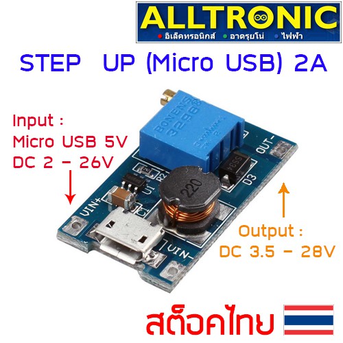 DC-DC Step Up 2A Micro USB 2V - 26V to 3.4V - 28V ตัวเพิ่มไฟ DC Boost converter