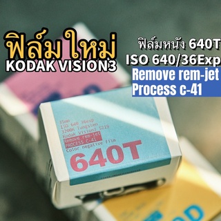 Kodak Vision3 640T 5219(800T) Remove rem-jet,Process C41 135 36epx ฟิล์มหนัง วันที่ผลิตล่าสุด ฟิล์มสี