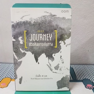 Life is a Journey ชีวิตคือการเดินทาง