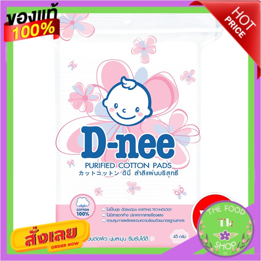 D-nee ดีนี่ สำลีแผ่น 45X3 กรัม -  3 ถุงD-nee D-nee cotton pads 45X3 grams - 3 bagsD-nee D-nee cotton