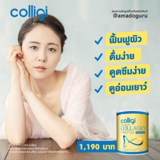 Colligi collagen tripeptide +Vitamin c อมาโด้