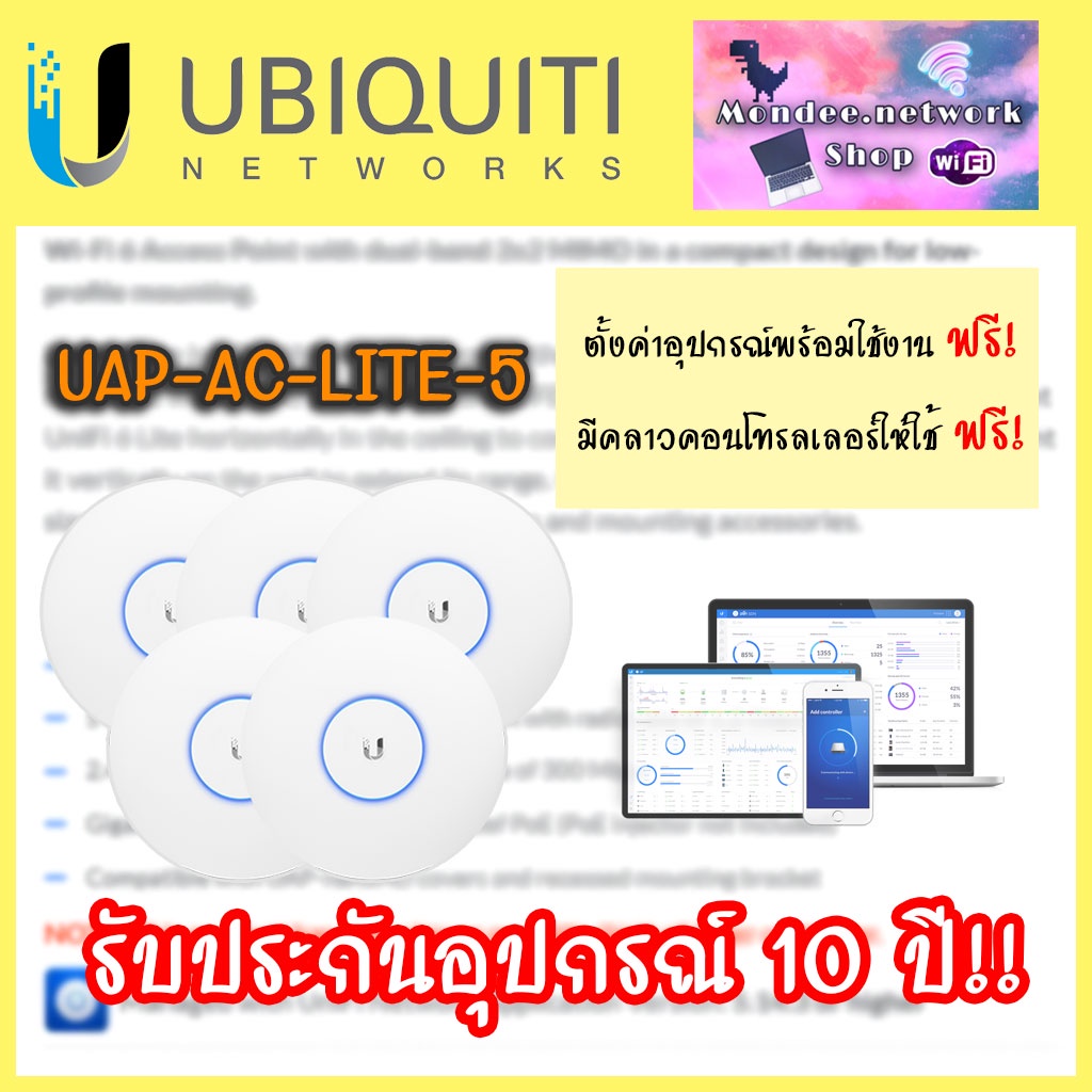 อุปกรณ์กระจายสัญญาณ wifi รุ่น UAP-AC-LITE -5 แบบ 5ตัว