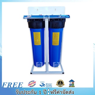 TREATTON BIGBLUE เครื่องกรองน้ำใช้ Treatton Bigbule 2 ขั้นตอน Big Blue ขนาด 20 นิ้ว กรองน้ำประปา กรองน้ำบาดาล