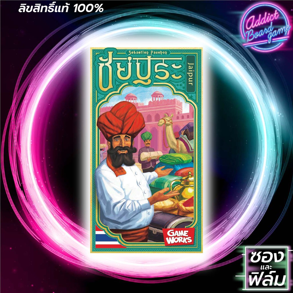 【 Board Game 】✦แท้ 【ภาษาไทย】✦Jaipur ชัยปุระ บอร์ดเกม
