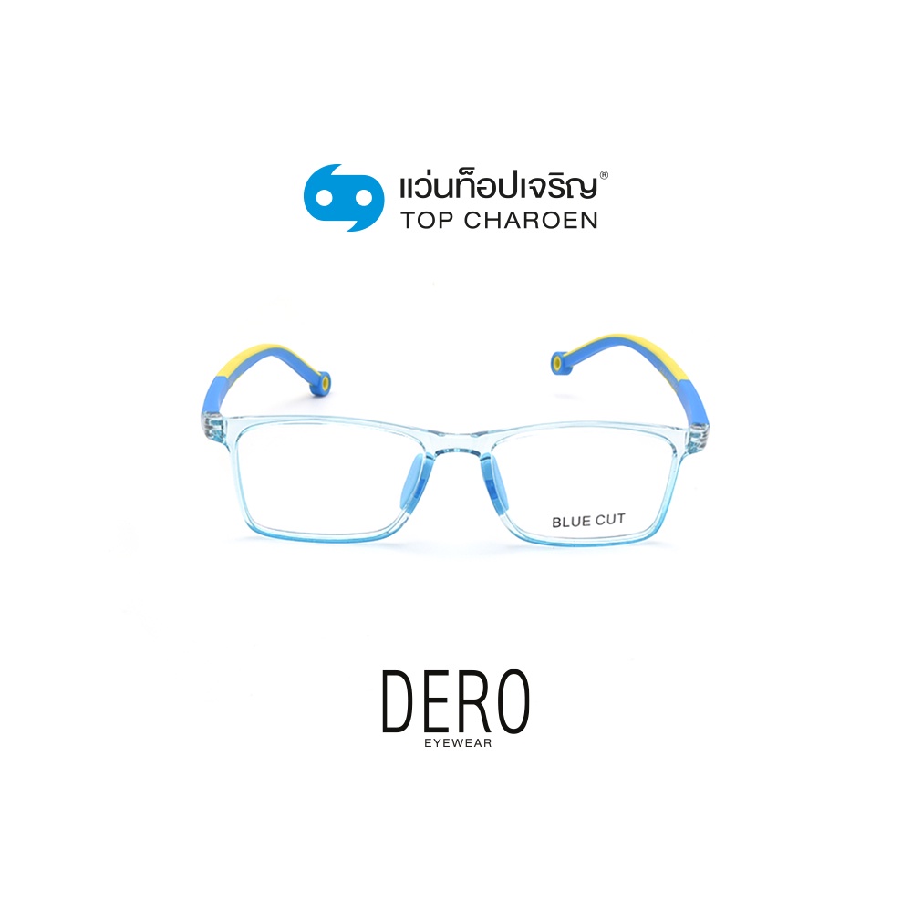 DERO แว่นตากรองแสงสีฟ้า ทรงเหลี่ยม (เลนส์ Blue Cut ชนิดไม่มีค่าสายตา) สำหรับเด็ก รุ่น 5630-C5 size 47 By ท็อปเจริญ