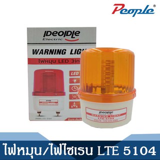 ไฟหมุน / ไฟเซนเรน สีแดง ไฟฉุกเฉิน ขอทาง สัญญาณ รุ่น LTE 5103(5104)  LED